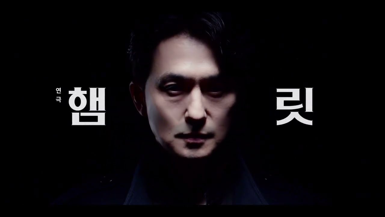 연극 [햄릿] SPOT 공개