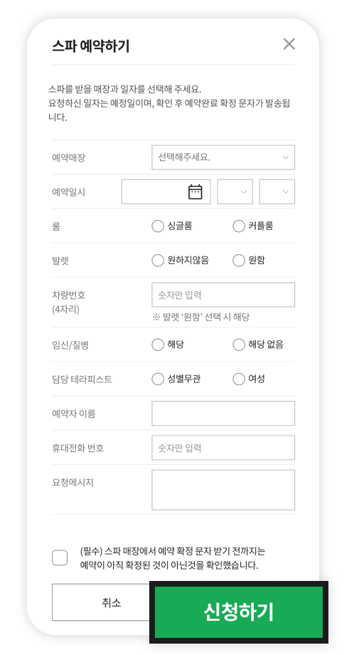 신청하기 버튼 선택